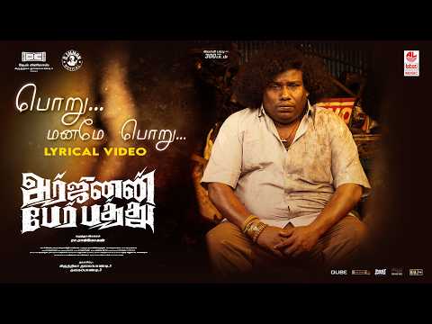 Poru Maname Poru Song Lyrics on YouTube