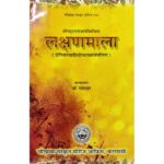 Lakshanmala
